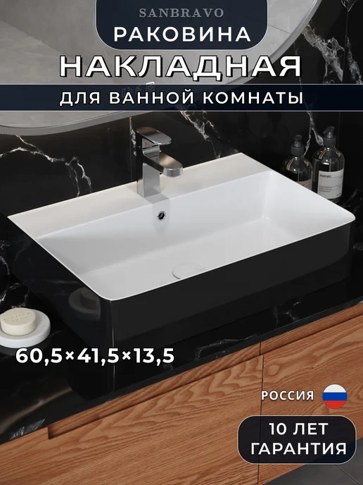 Sanbravo Раковина для ванной накладная Astra 60 Duo черно-белая, черный