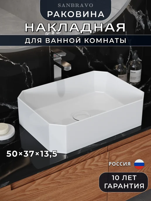 Sanbravo Раковина для ванной накладная Malva 50 белая, белый