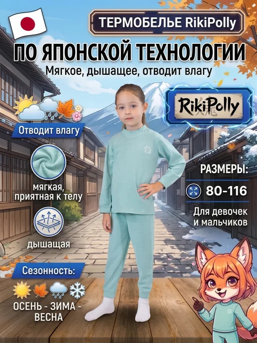 Термобелье детское комплект штаны и кофта для зимы, зеленый