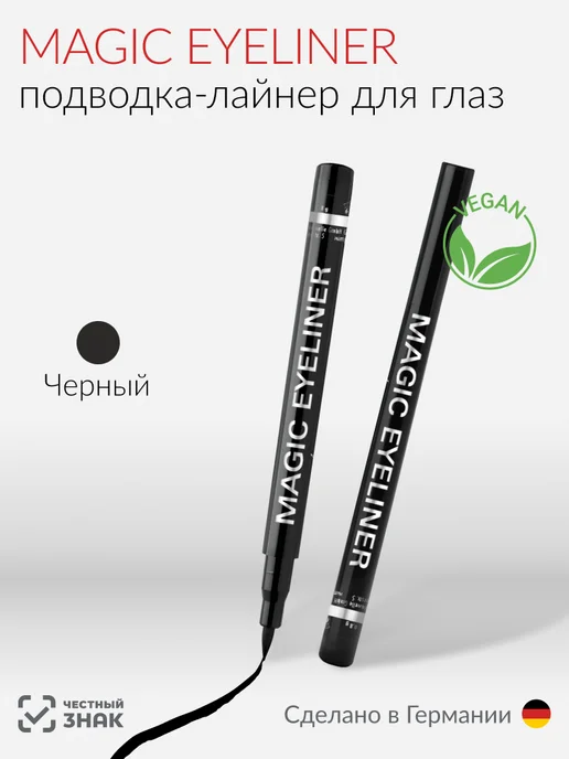 Wimpernwelle Подводка-лайнер для глаз MAGIC EYELINER, черный