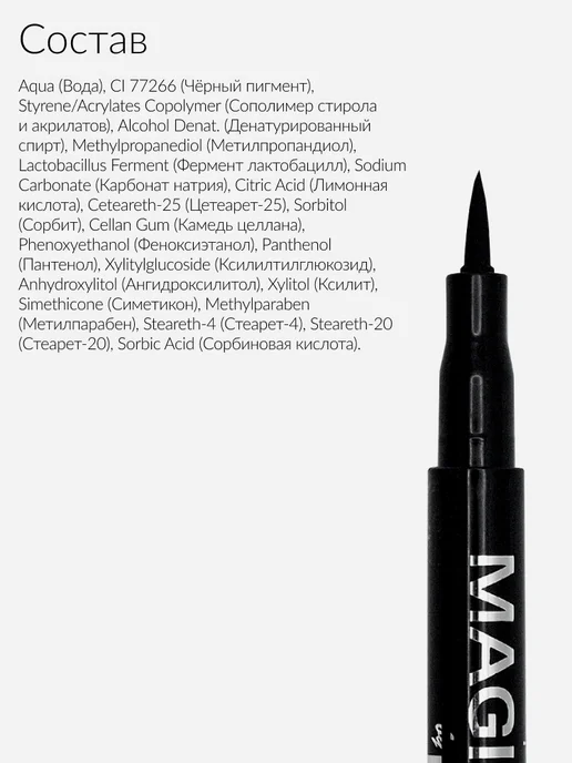 Wimpernwelle Подводка-лайнер для глаз MAGIC EYELINER, черный, фото 4
