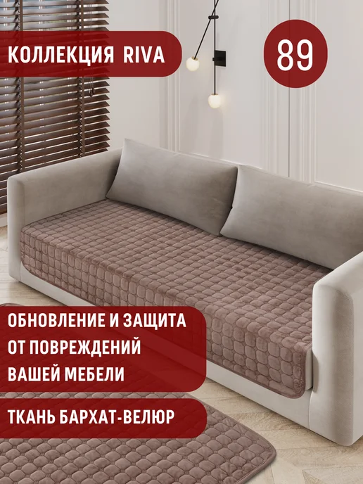 Marianna Накидка на кресло Riva 60х160 см, 90x160 см, фото 2