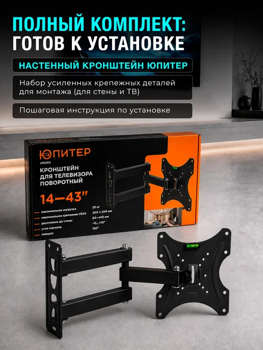 Юпитер Кронштейн для телевизора на стену поворотный 43 " JP9303, черный, фото 6