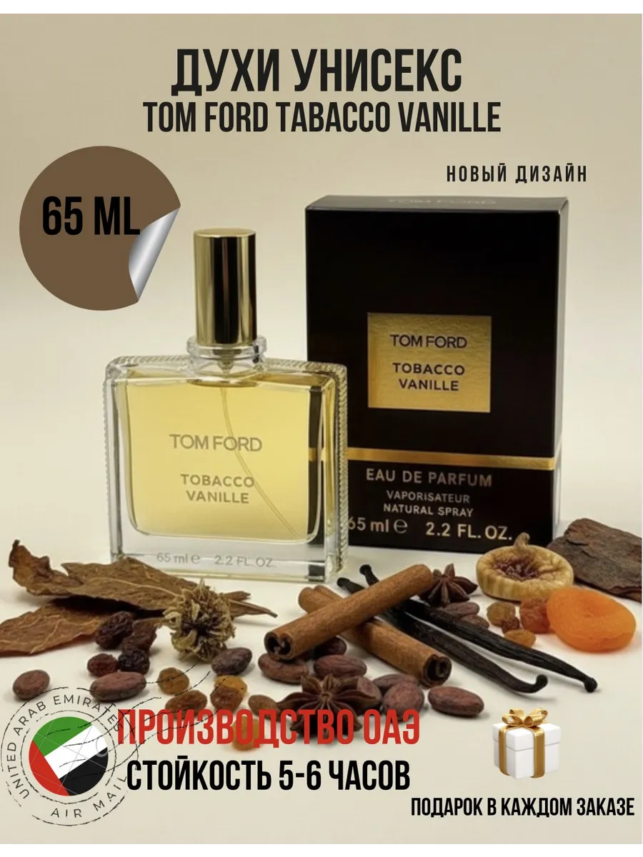 Духи Tom Ford Tobacco Vanille 65 ml