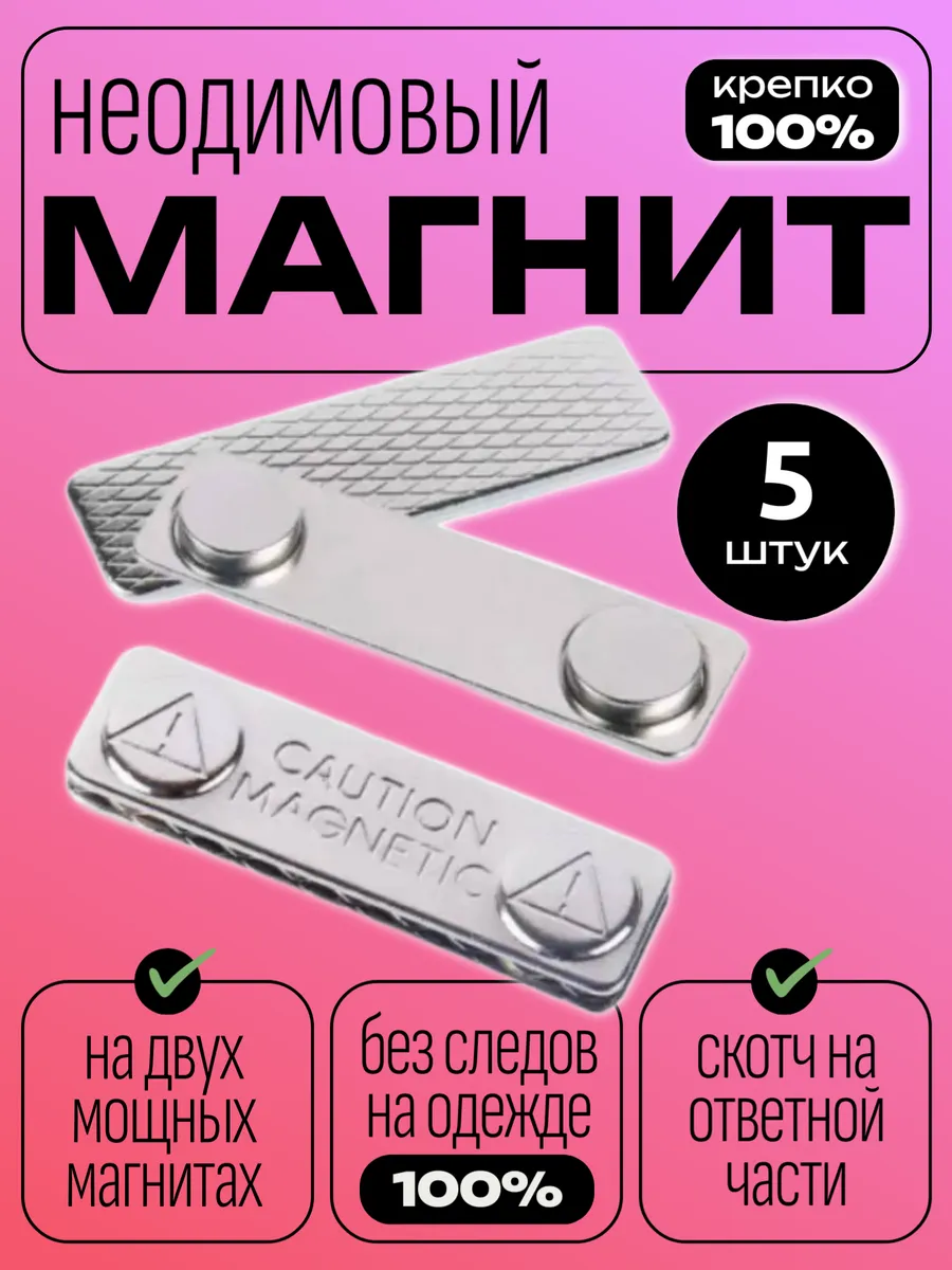 Магнитное крепление магнит для бейджа 44х13 мм 5 штук