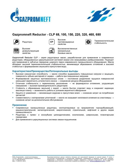 Gazpromneft Масло редукторное Reductor CLP-150 20л, 20 л, фото 3