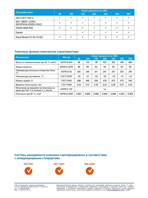 Gazpromneft Масло редукторное Reductor CLP-150 20л, 20 л, фото 4
