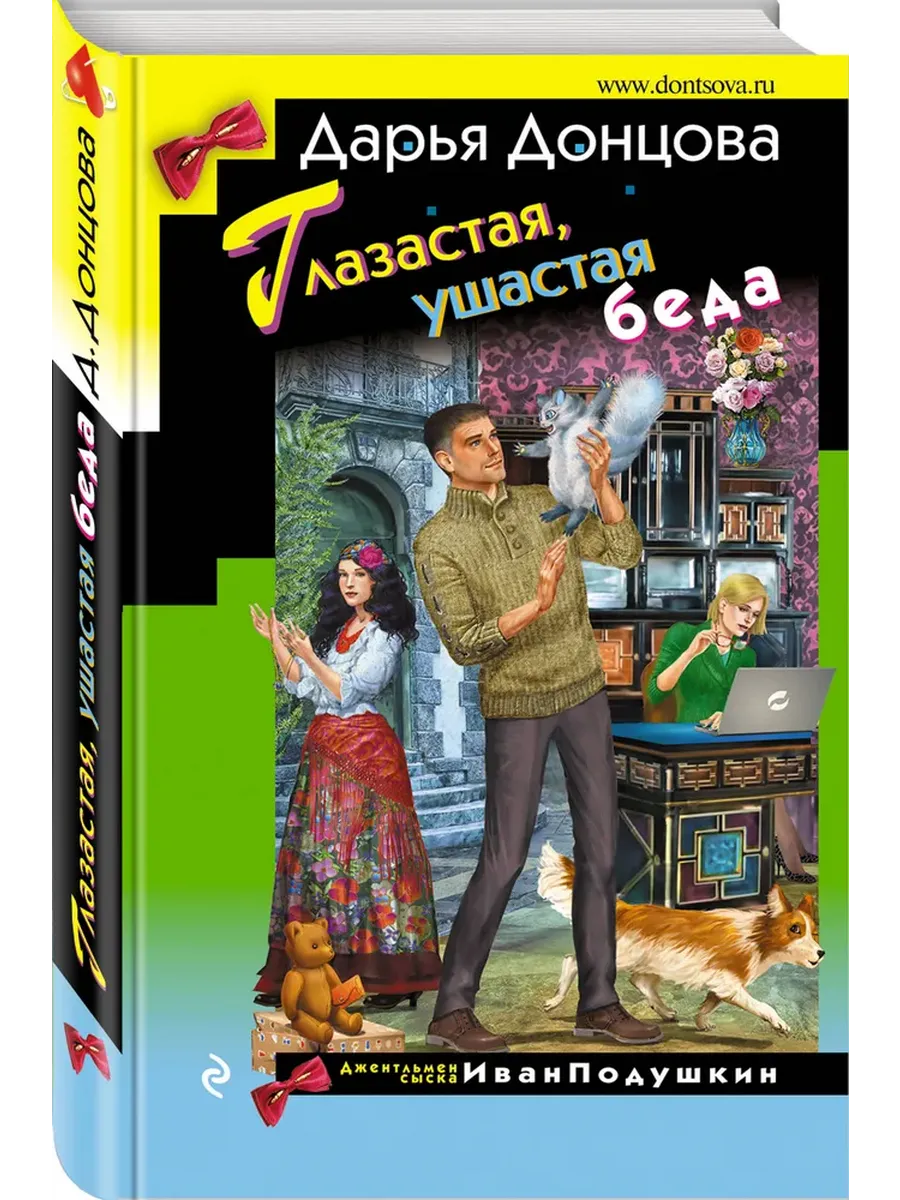 Глазастая, ушастая беда
