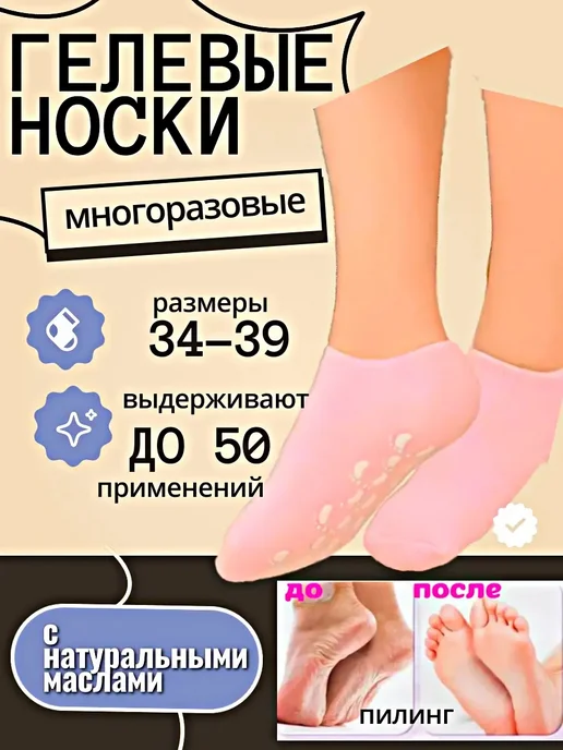Косметические носочки для ног гидрогелевые, розовый, фото 2