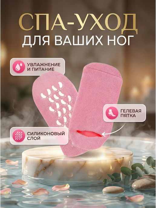 Косметические носочки для ног гидрогелевые, розовый, фото 3