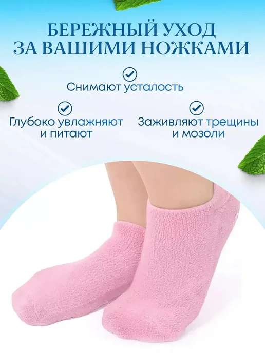 Косметические носочки для ног гидрогелевые, розовый, фото 7