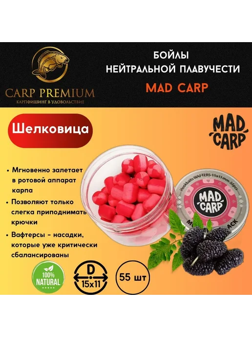 Mad Carp Baits Бойлы нейтральные 15 х 11 мм Шелковица Мэд Карп, 15x11 мм, фото 2