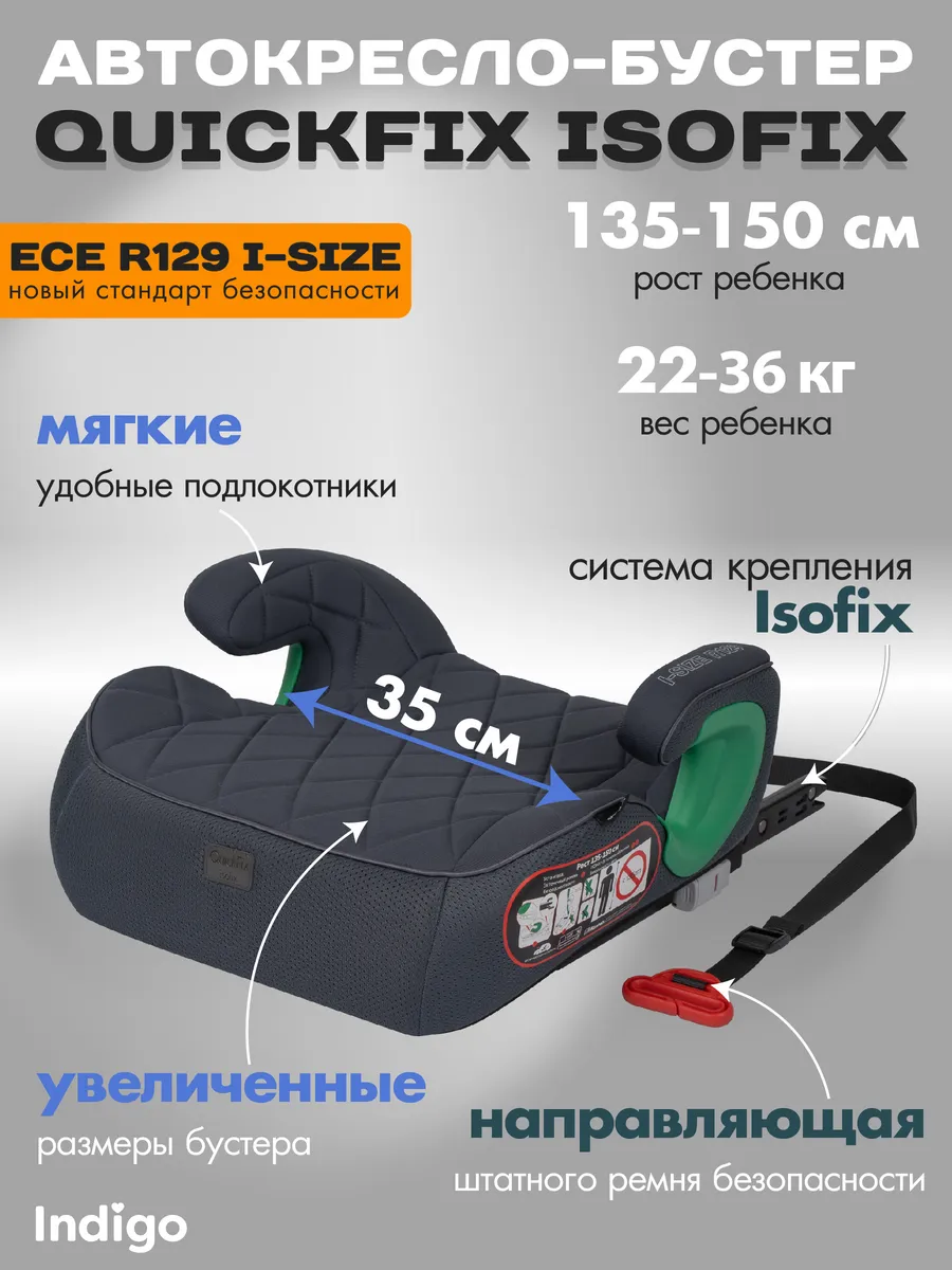 Автокресло бустер автомобильный QuickFix Isofix 22-36 кг