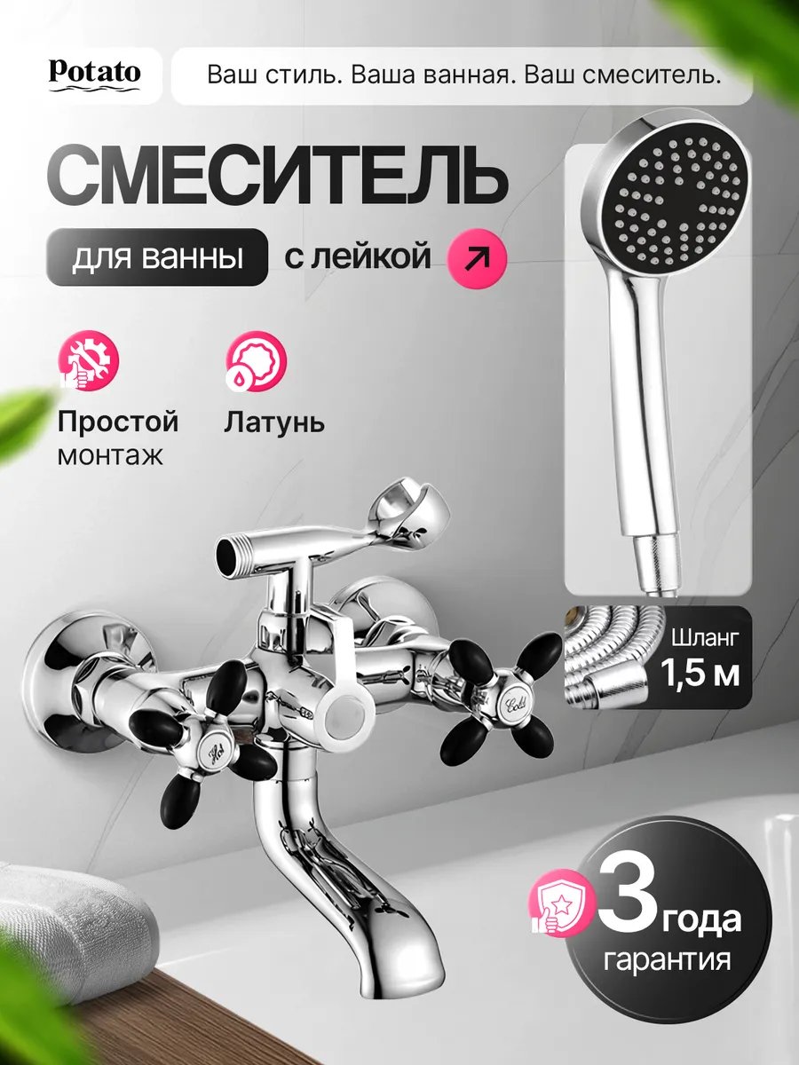 Смеситель для ванны с душевым набором