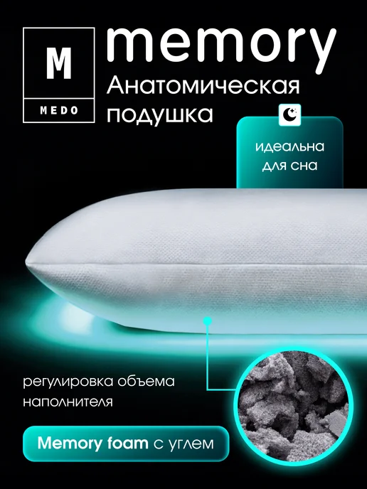 Medo Подушка ортопедическая 50х70 для сна, 50x70