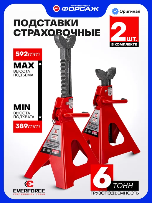 JBC Страховочные опоры для автомобиля 6т 389-592мм, 2 шт, 2 шт