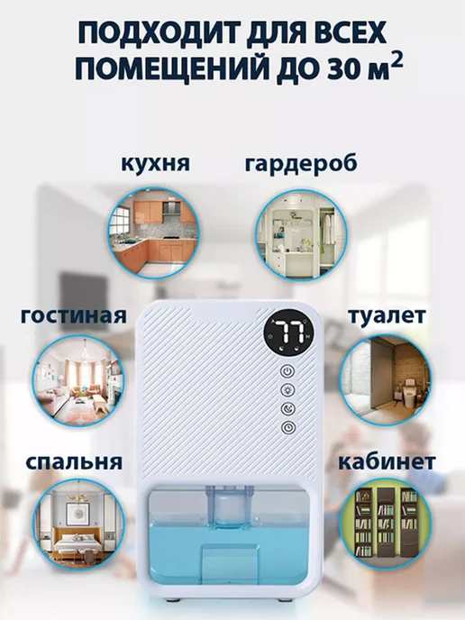 Осушитель воздуха климатический бытовой для дома и кухни, вариант, фото 4