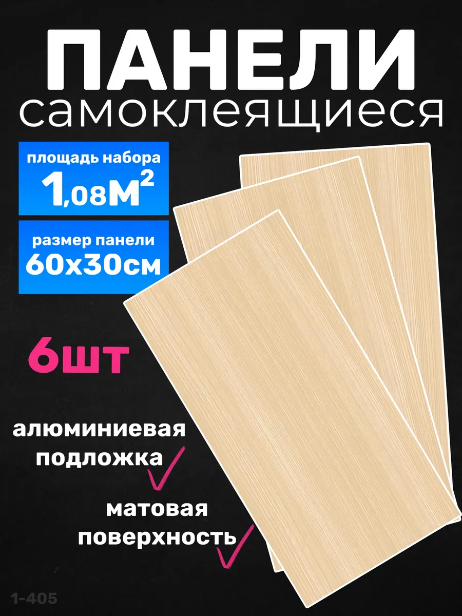 Самоклеящиеся ПВХ панели для ремонта стен кухни и ванной