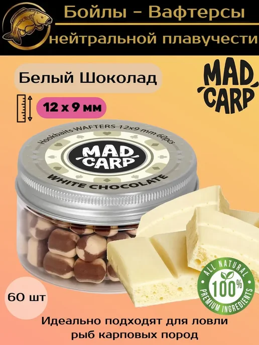 Mad Carp Baits Бойлы нейтральные 12 х 9 мм Белый Шоколад Мэд Карп, 12x9 мм