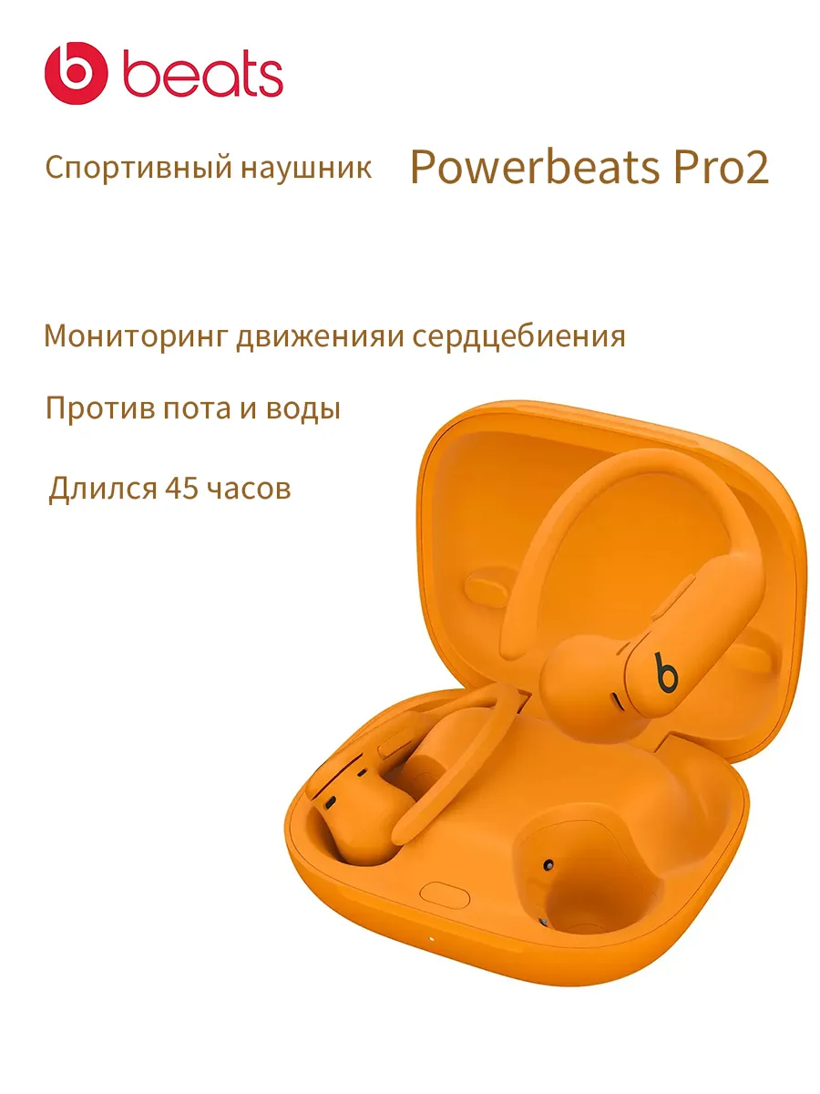 beats Наушники Power Pro2,оранжевый