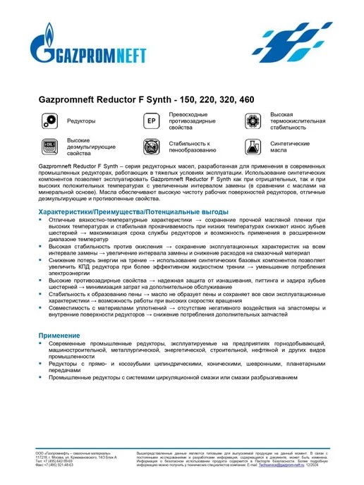 Gazpromneft Масло редукторное Reductor F Synth-150 20л, 20 л, фото 3