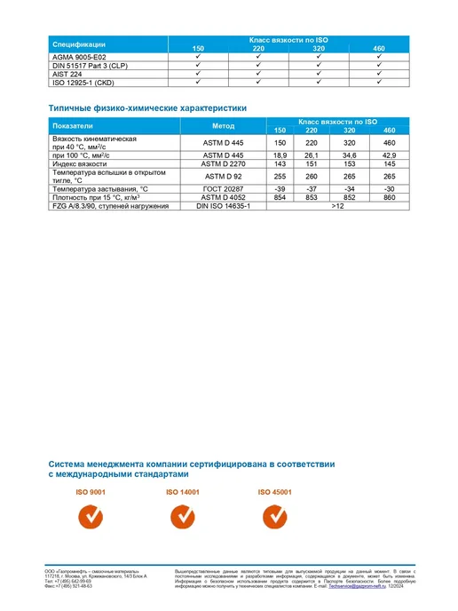 Gazpromneft Масло редукторное Reductor F Synth-150 20л, 20 л, фото 4