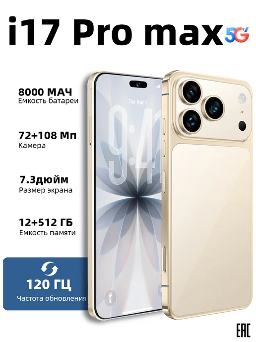 Смартфон TECHAURA I17 Pro Max 12/512 ГБ, золотой