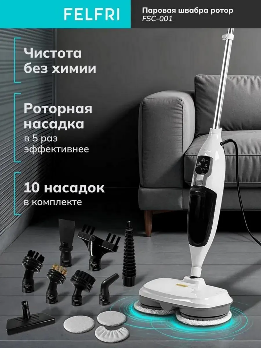 Паровая швабра с насадками для дома FSC-001