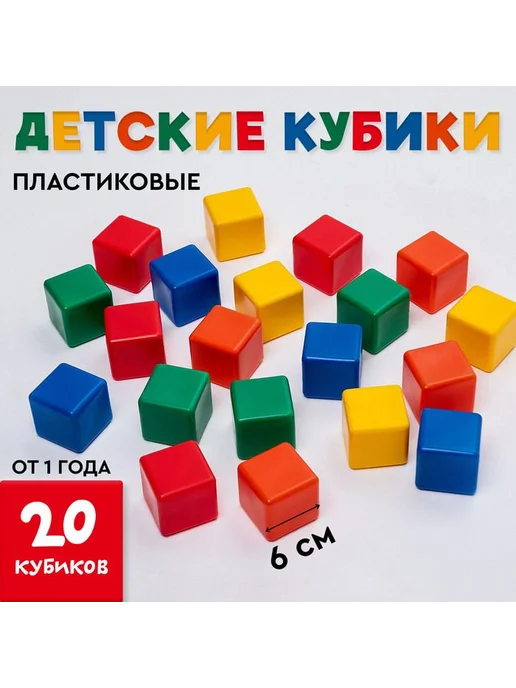 Соломон Цветные пластиковые кубики, конструктор для малышей, 20 шт, 20 шт, фото 2