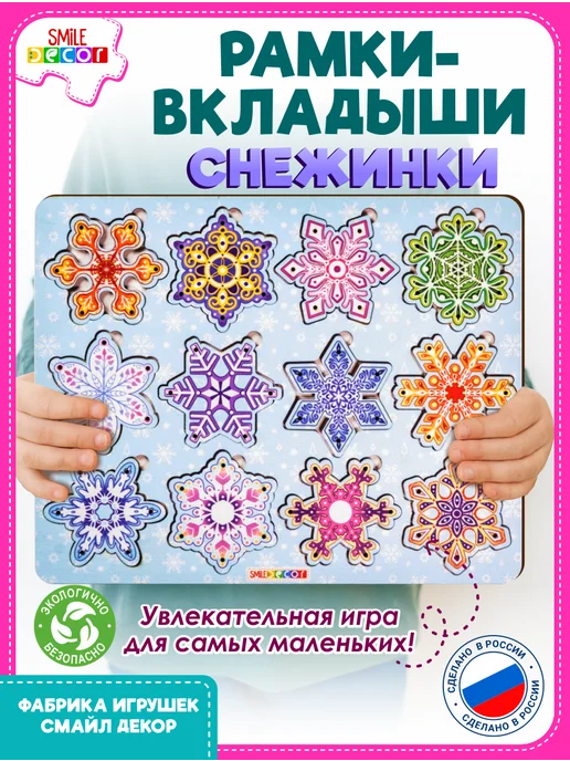 Smile Decor Рамки-вкладыши Снежинки 3 в 1 (сортер, пазл, трафарет), голубой
