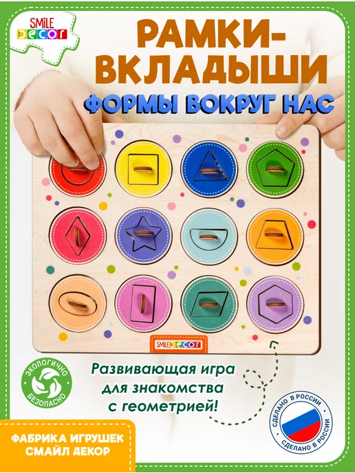 Smile Decor Рамки-вкладыши Формы вокруг нас из фанеры, бежевый