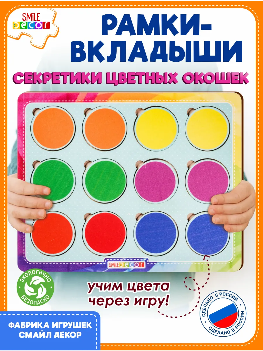 Рамки-вкладыши Секретики цветных окошек из фанеры