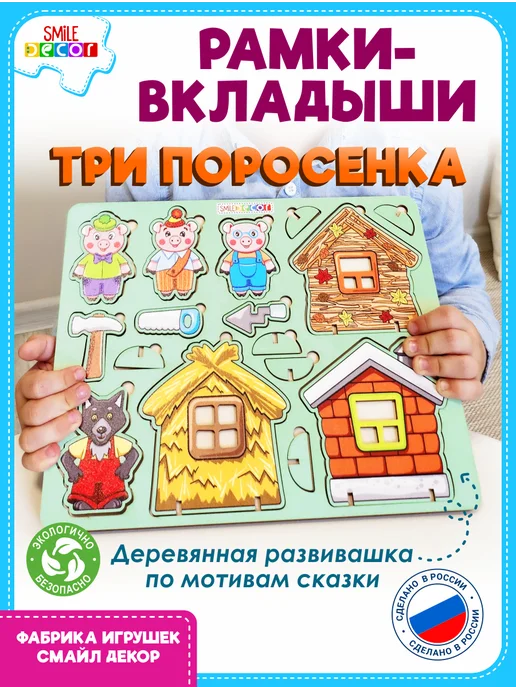 Smile Decor Рамки-вкладыши Три поросенка из фанеры, зеленый