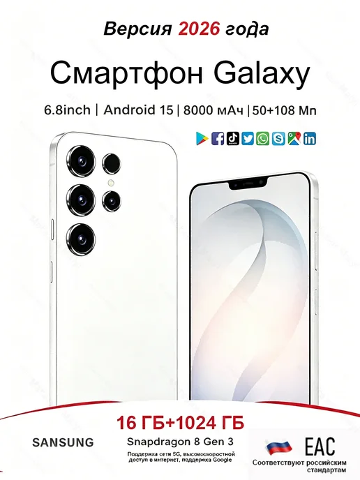 Смартфон YFQTXLW S25 Ultra 16/1024 ГБ, белый