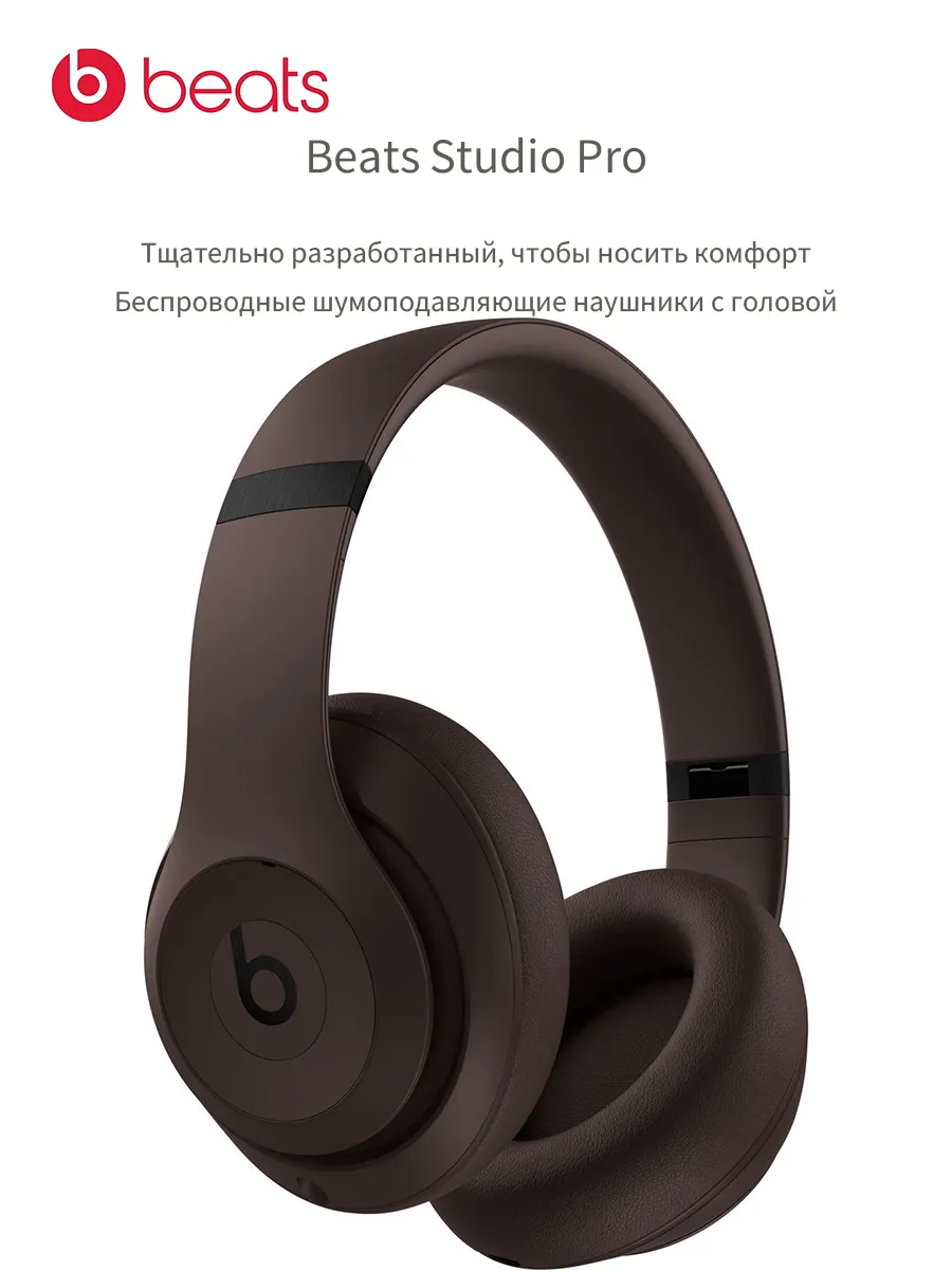 beats Наушники studio pro,светло-коричневый