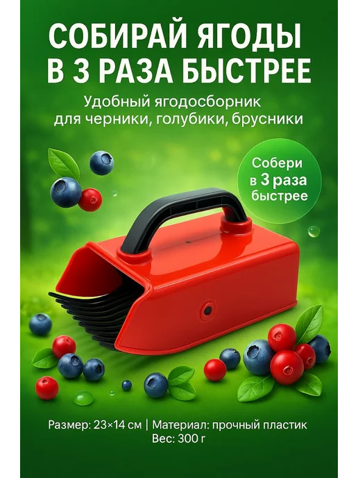 Тати05 Ручной комбайн для сбора ягод, красный, фото 2