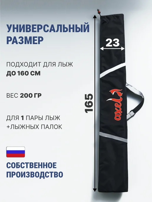 Castra Чехол на лыжи 160 см детский, черный, фото 2
