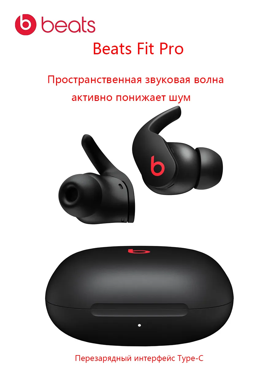 beats Наушники fit pro,черный