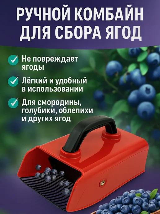 ЛАКИН Плодосборник для ягод ручной комбайн, красный, фото 2