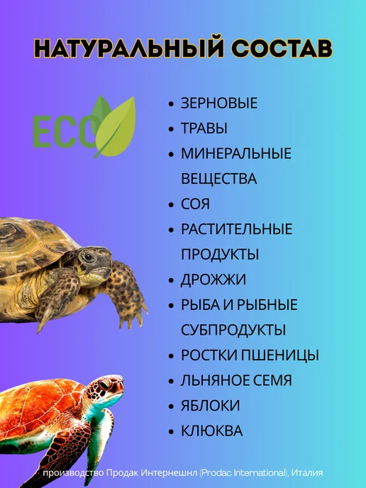Prodac Корм для черепах, палочки, 150 грамм, Италия, коричневый, фото 2