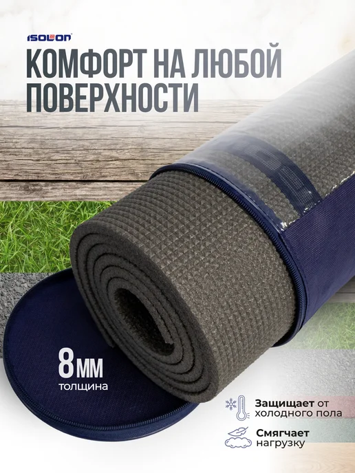ISOLON Коврик для йоги и фитнеса нескользящий с чехлом, серый, фото 5