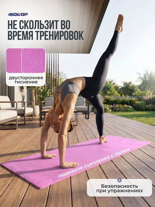 ISOLON Коврик для йоги и фитнеса нескользящий с чехлом, фиолетовый, фото 4