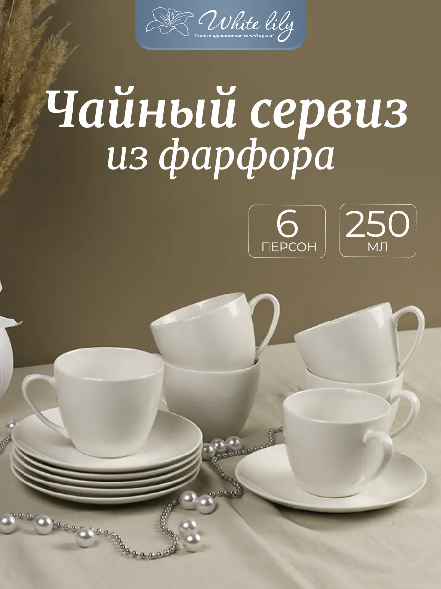 Чайный набор на 6 персон "Абсолют" сервиз фарфоровый