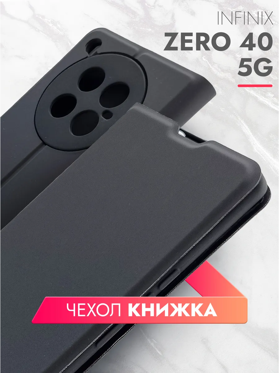 Чехол книжка на Infinix ZERO 40 5G смарт черный