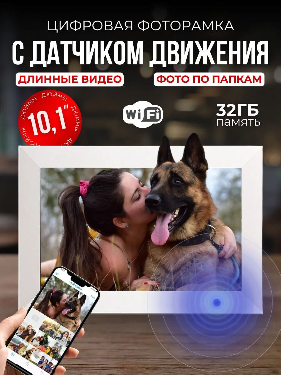 Цифровая фоторамка 10.1 сенсорная с WiFi с видео и часами