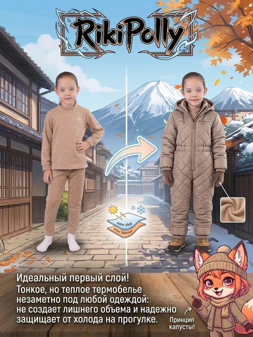 Термобелье детское комплект штаны и кофта, вариант, фото 4