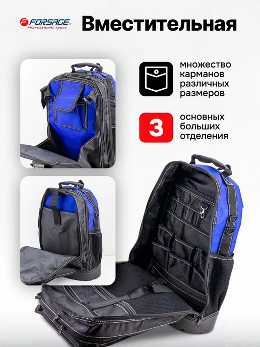 FORSAGE Сумка для инструментов рюкзак, вариант, фото 2