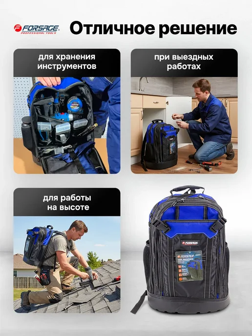 FORSAGE Сумка для инструментов рюкзак, вариант, фото 5