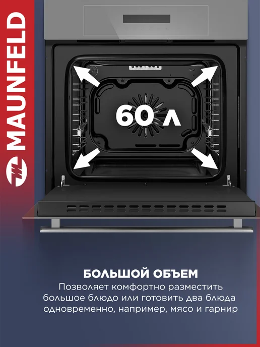 Maunfeld Духовой шкаф электрический встраиваемый AEOD6063G2, 60 см, серый, фото 2
