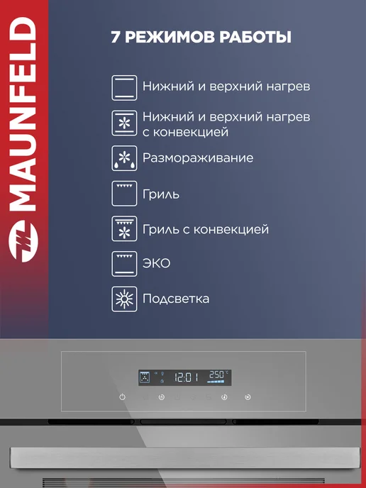 Maunfeld Духовой шкаф электрический встраиваемый AEOD6063G2, 60 см, серый, фото 3